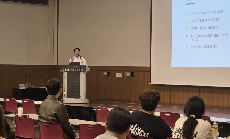 부경온라인비즈니스협회 2025부산금융주간